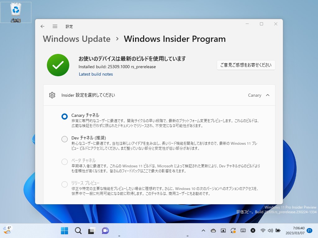 Microsoft、「Windows Insider」プログラムに「Canary」チャネルを新設