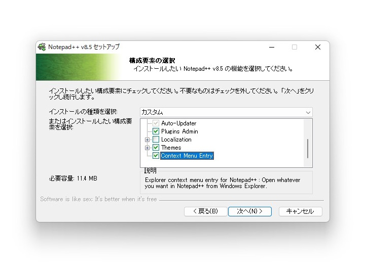 このメニューコマンドを追加するかどうかは、インストーラーでコントロール可能