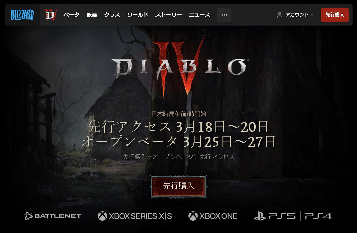 「ディアブロ IV」のWebサイト