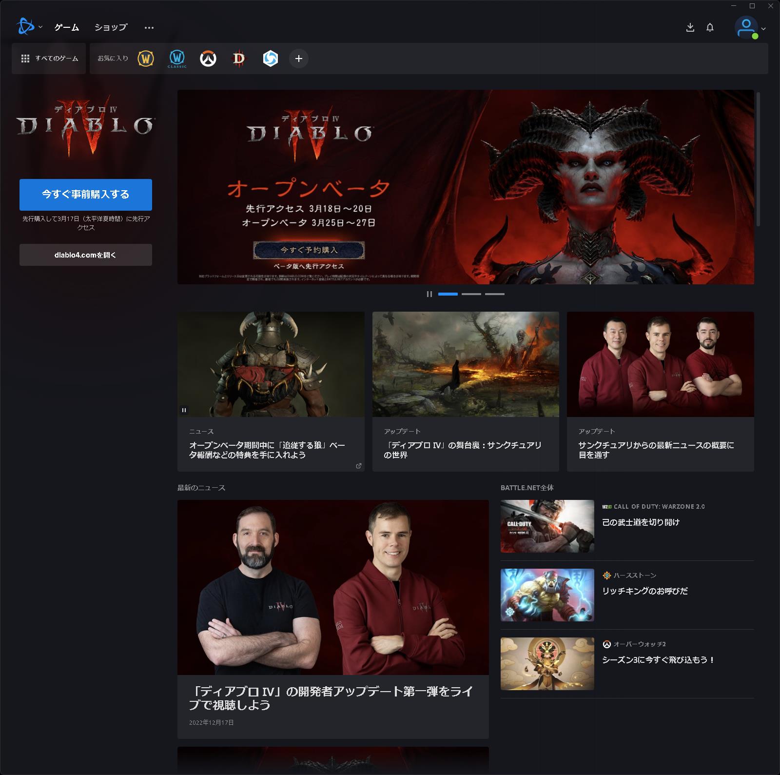 「Battle.net」アプリを起動。オープンベータのアピールが強め