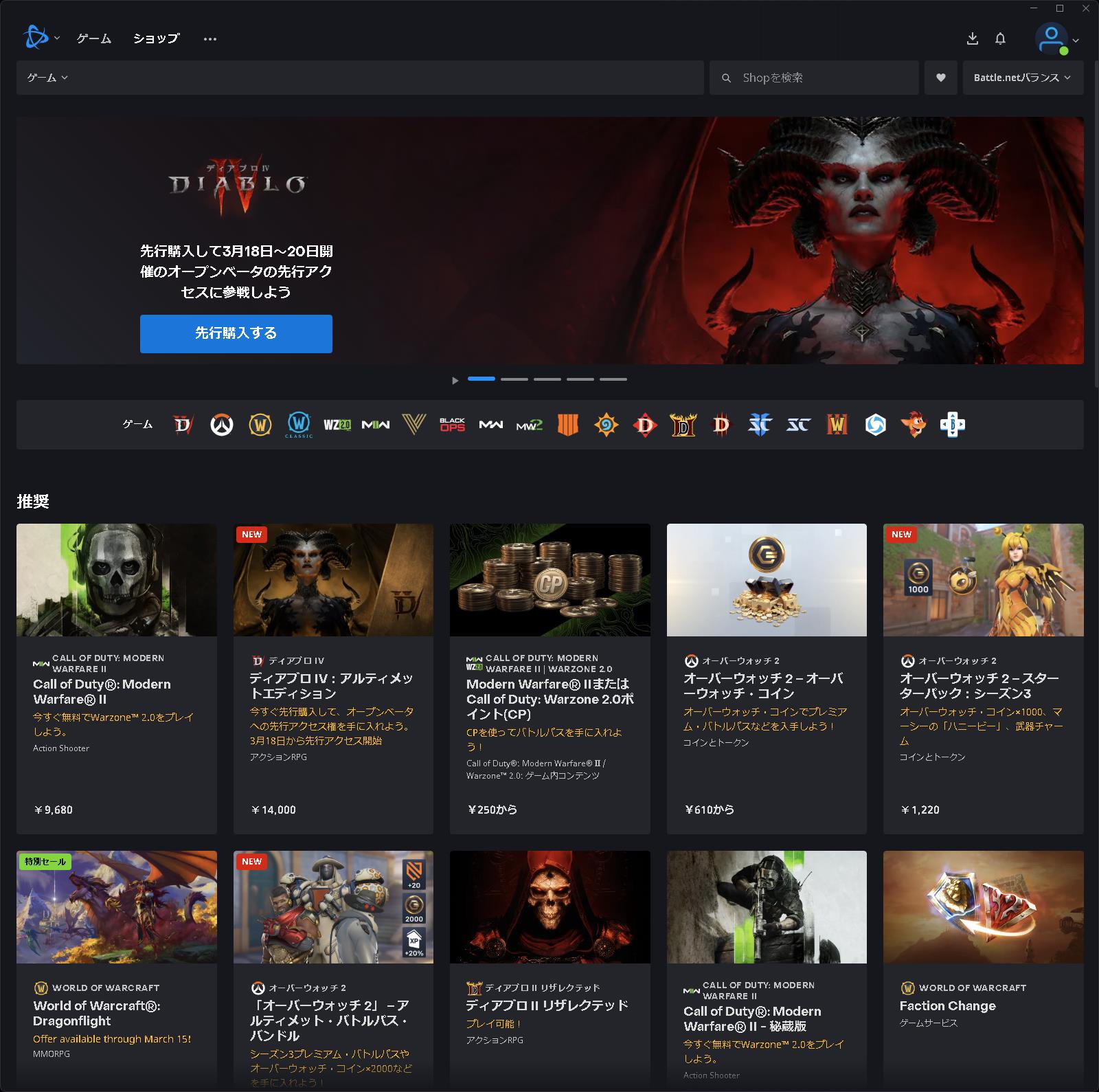 画面上の「ショップ」タブをクリックし、「ディアブロ IV」の先行購入ページへ