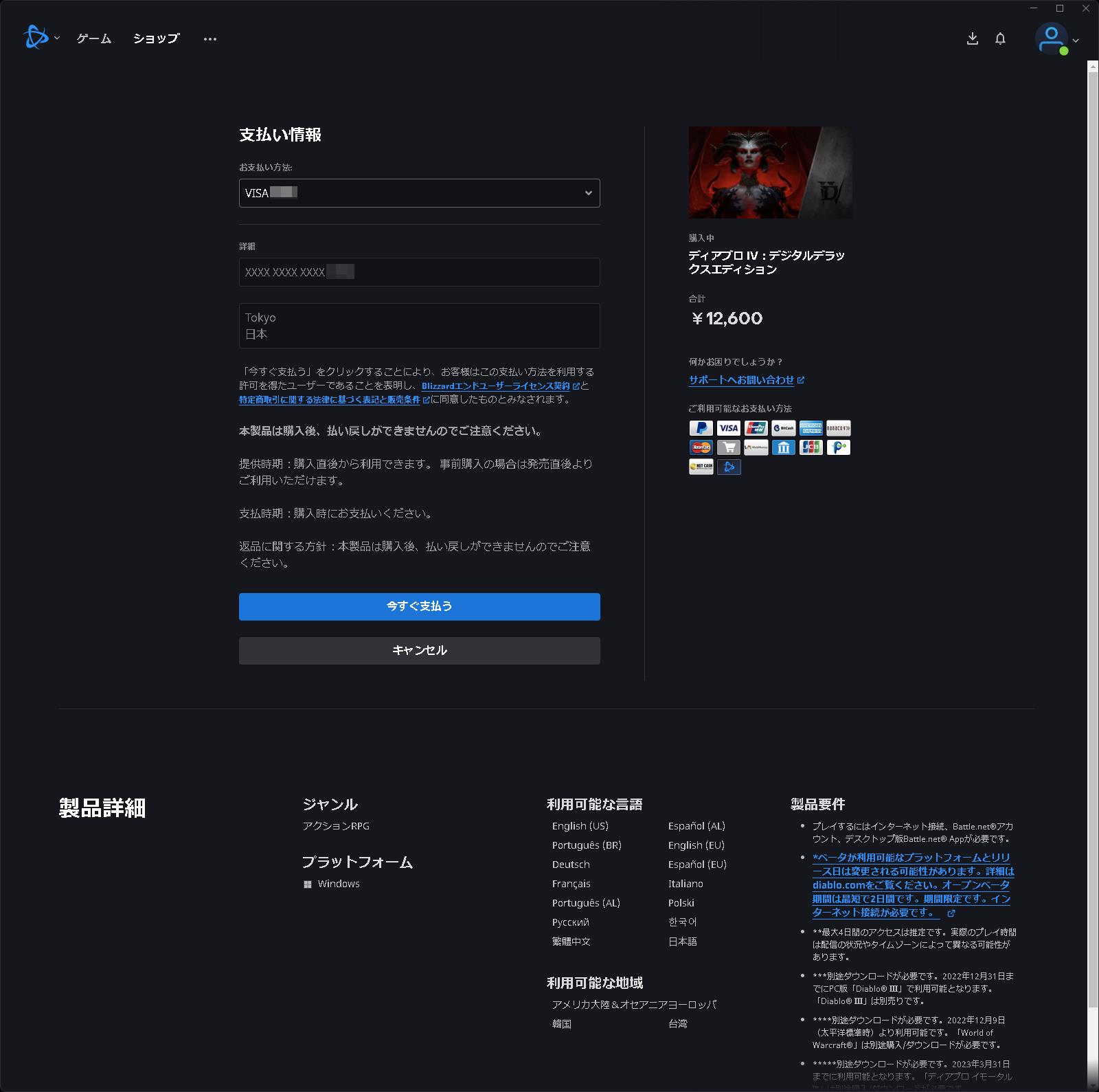 購入品と金額を確認の上、クレジットカード情報を入力して「今すぐ支払う」をクリック