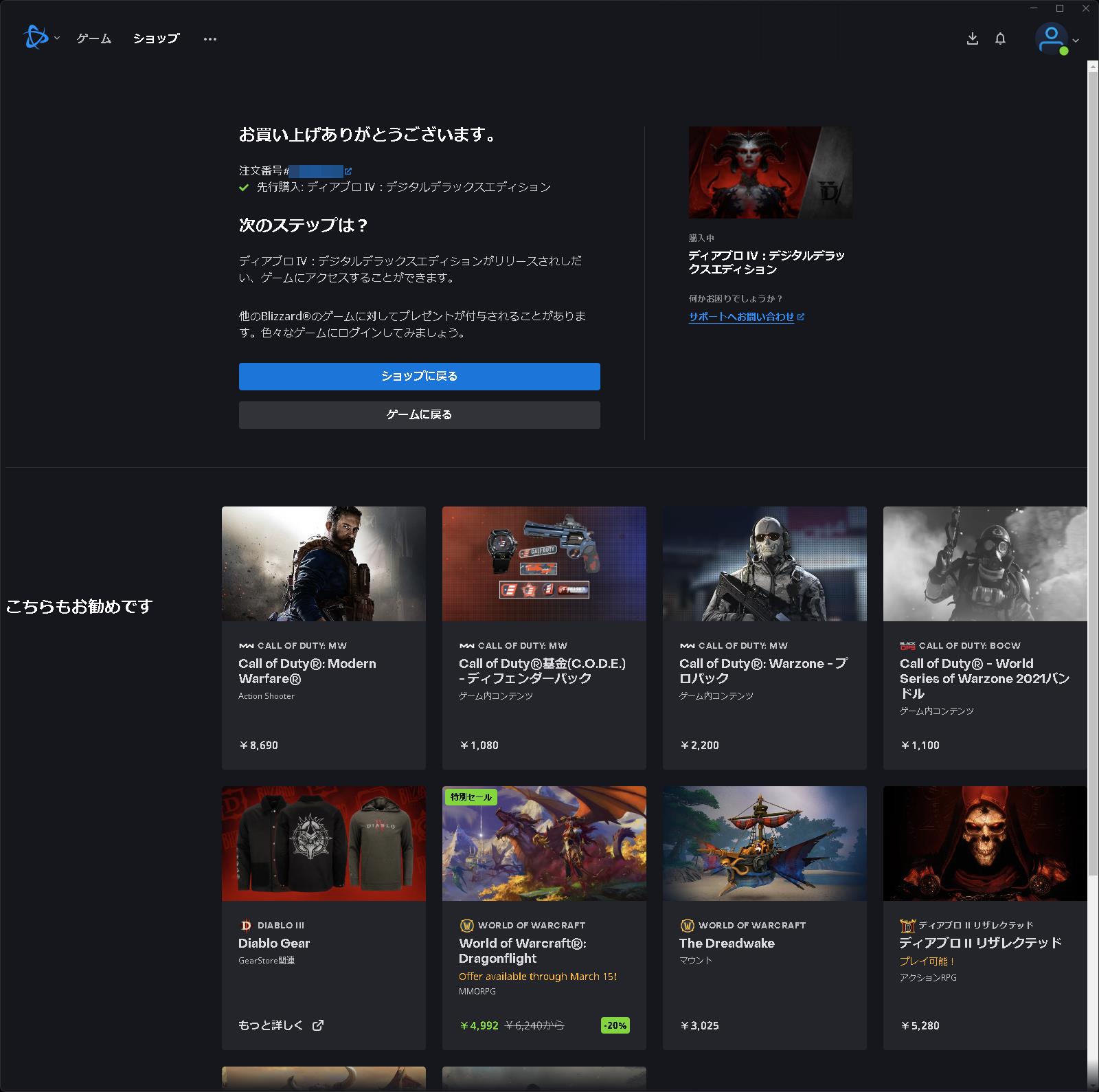 これで購入完了。まだゲームはオープンベータ版を含めてダウンロードできない状態