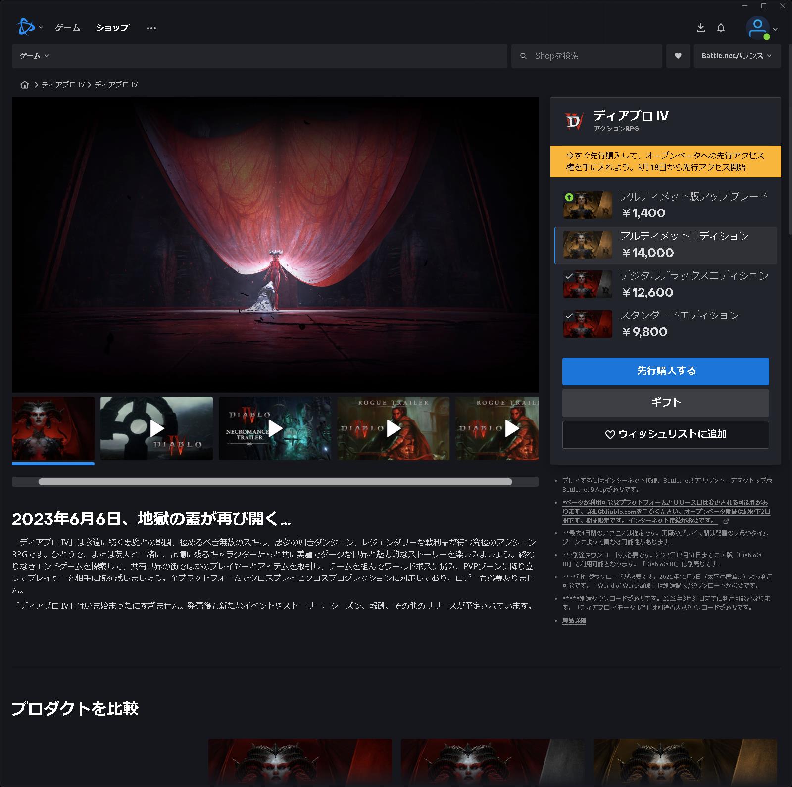 再び先行購入ページに戻ると、「アルティメット版アップグレード」というメニューが増えていた