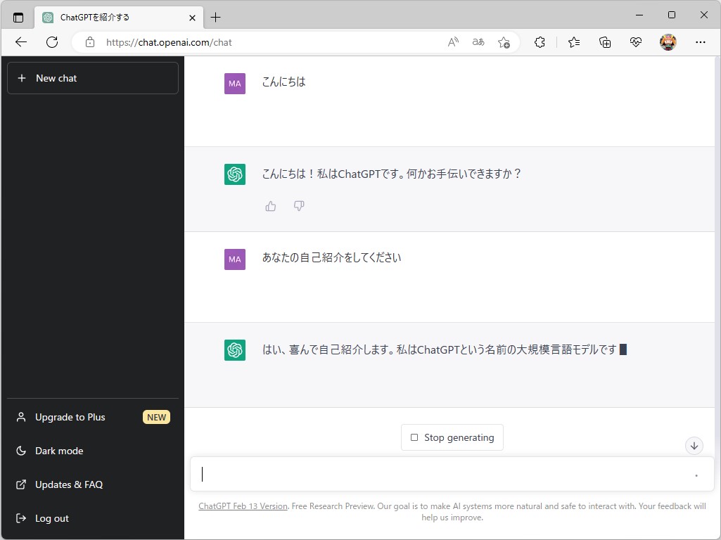 とても賢く、問いかけに自然に応じてくれる「ChatGPT」。アカウントの作成は必要だが、制限付きで無償での利用が可能