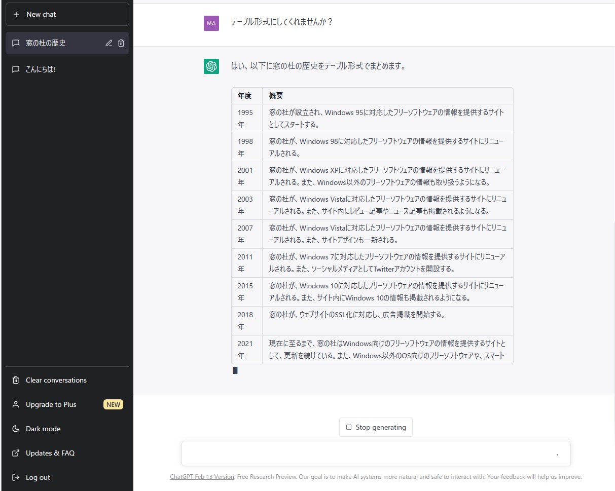 テーブル形式でまとめなおしてもらった例。「秘書」のように使うことで、日頃の作業を大きく効率化できる