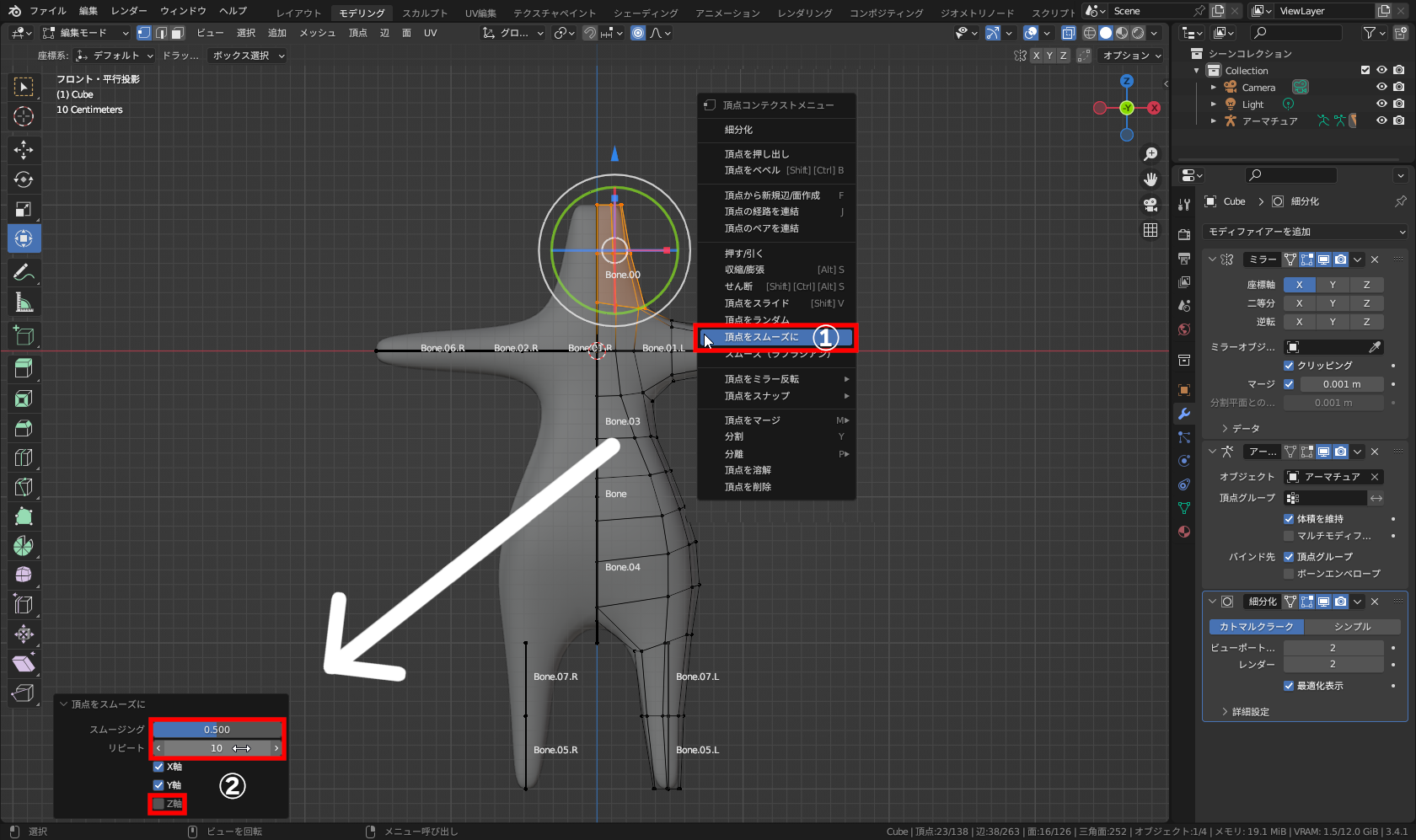 右クリックメニューから［頂点をスムーズに］を実行（①）後、左下の［最後の操作を調整］パネルから［Z軸］をOFF、［スムージング］を「0.5」、［リピート］を「10」に（②）