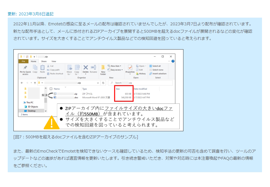 JPCERT/CCが「Emotet」の感染に至るメールの配布を再確認