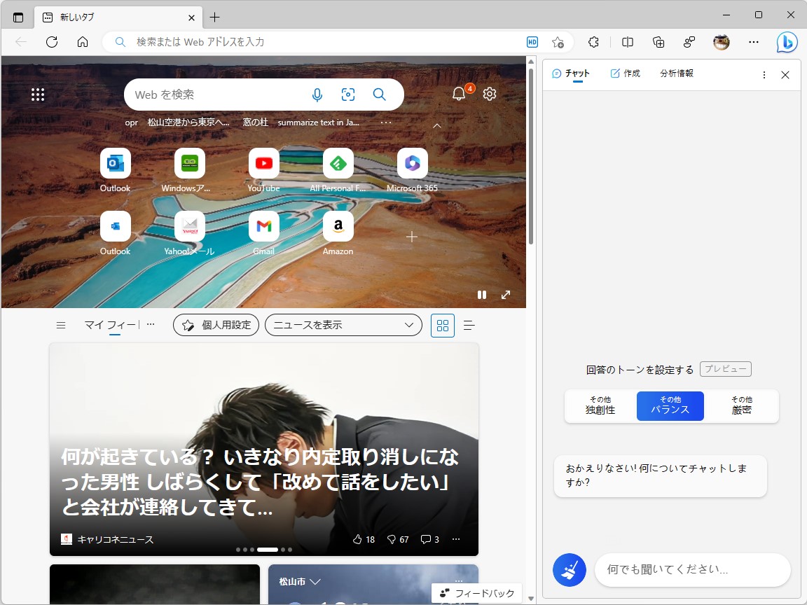 画面右上の「Bing」アイコンをクリックすると、AI機能にアクセスできる