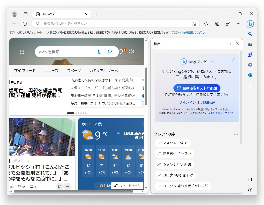 順番待ちリストへの登録を