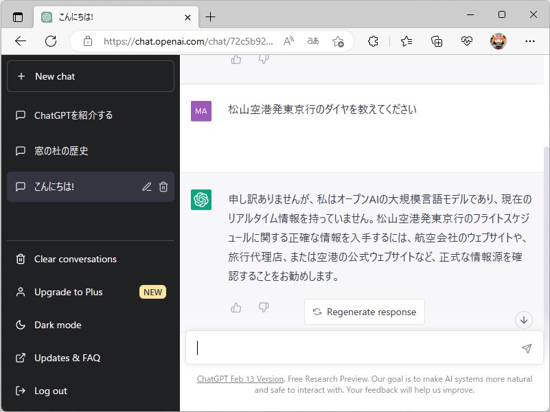 「ChatGPT」はリアルタイムな情報に関しては答えてくれないことがある