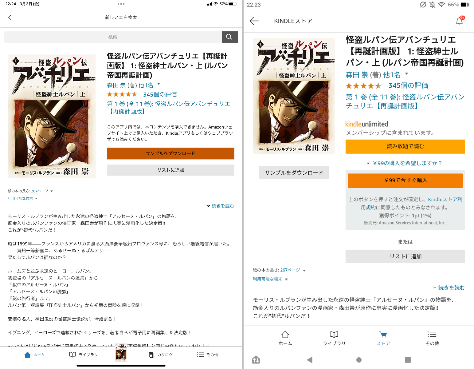 「Kindle」アプリで詳細ページを表示したところ。「iPad」（左）はサンプルをダウンロードするか、リストに追加するしかできないのに対して、「Fire HD 8 Plus」（右）はアプリ上で直接購入できる