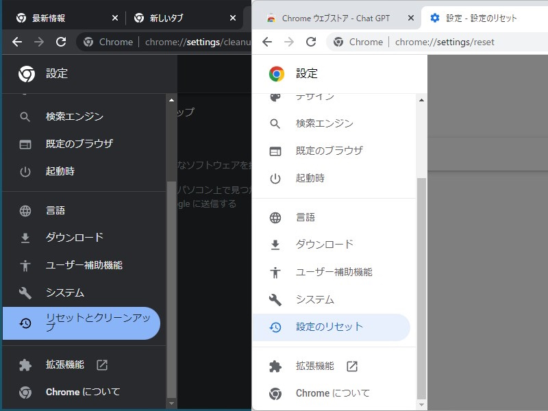 「Chrome 110」の設定画面（左）と「Chrome 111」の設定画面（右）