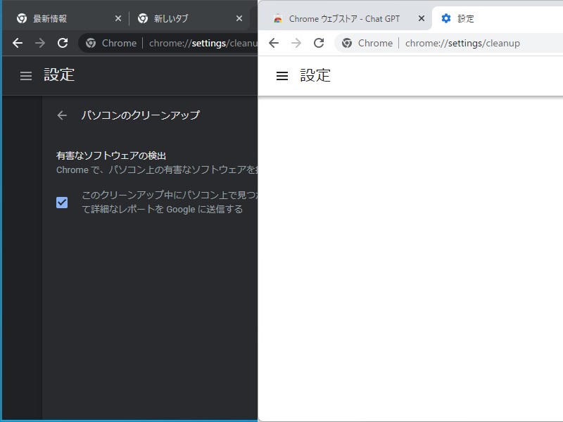 「Chrome クリーンアップ ツール」（左）。「Chrome 111」では利用不能に（右）