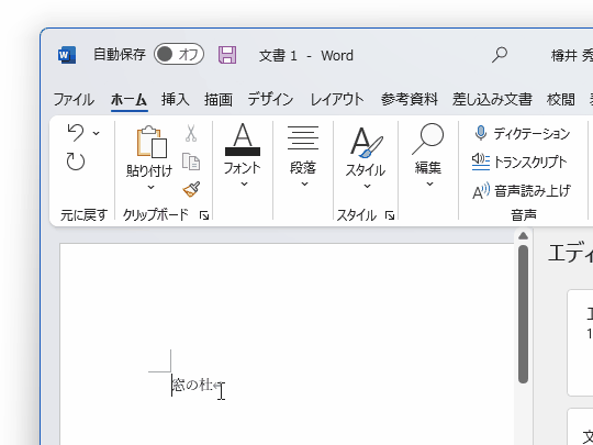 ［Alt］キー→［H］キー→［V］キー→［S］キーというアクセラレーターを使えば、キー操作だけで「形式を選択して貼り付け」コマンドを実行することは可能