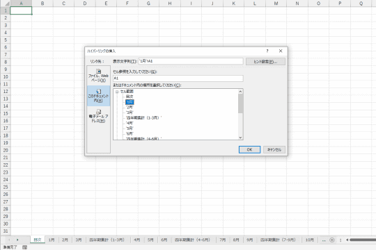 ワードエクセル本 目次 追加画像です☆ Excel】シート間の目次の作り方【VBA不要・自動更新