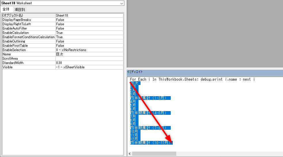 VBEの画面のイミディエイトウィンドウに表示したワークシート名をコピーする