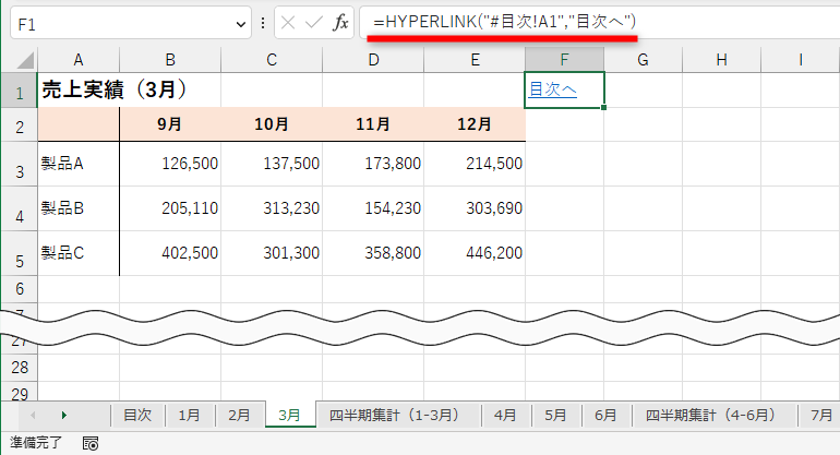 任意のセルに「=HYPERLINK("#目次!A1","目次へ")」と入力する