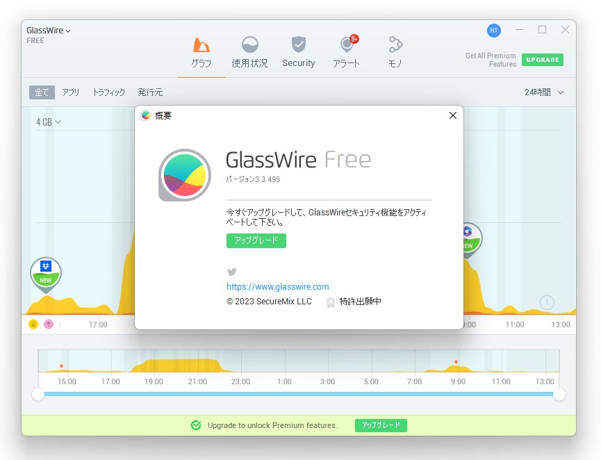 「GlassWire」v3.3.495