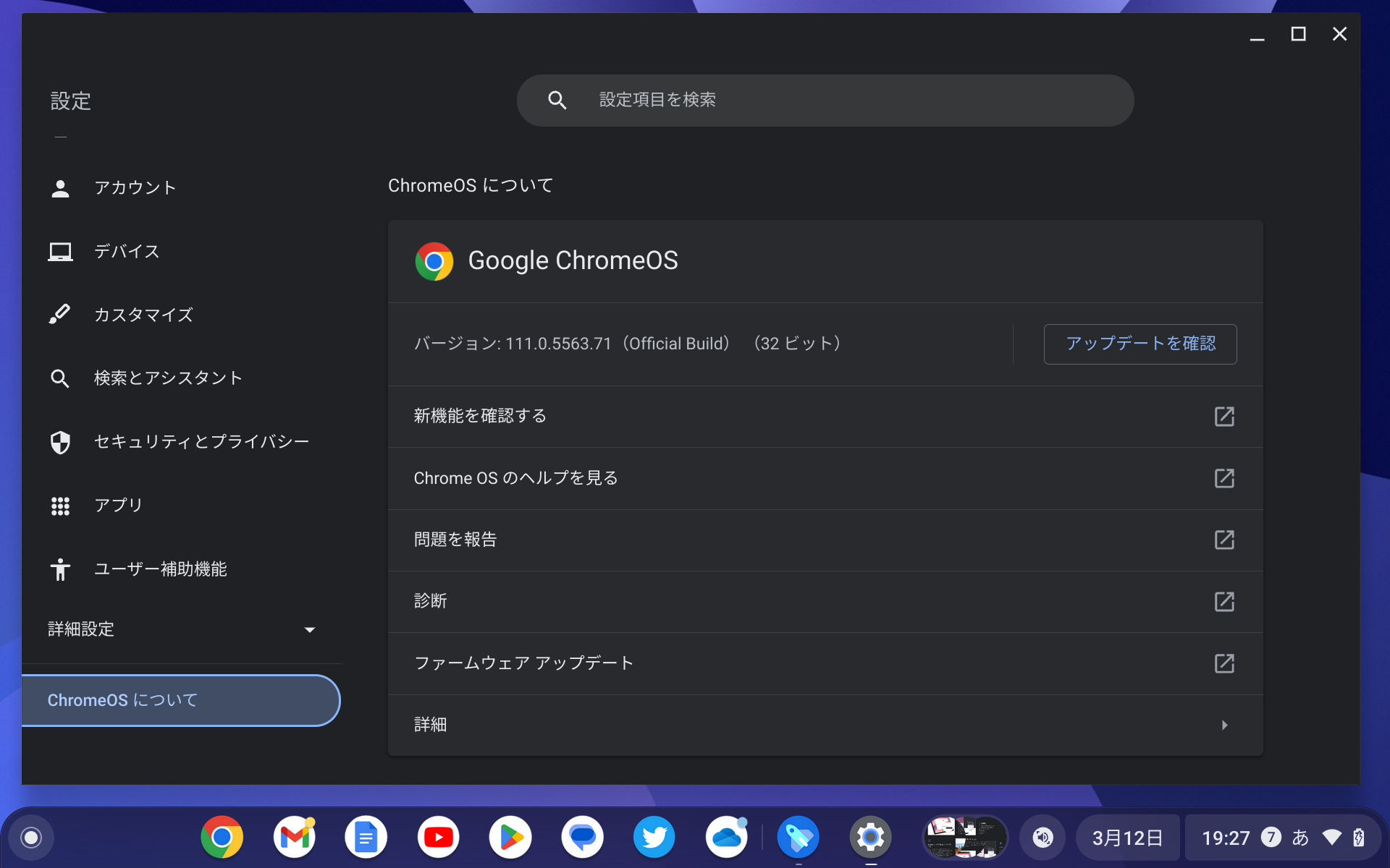 Google、「Chrome OS 111」を発表