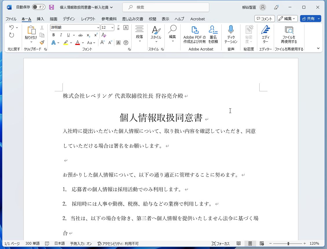 WordでPDFファイルが読み込めた