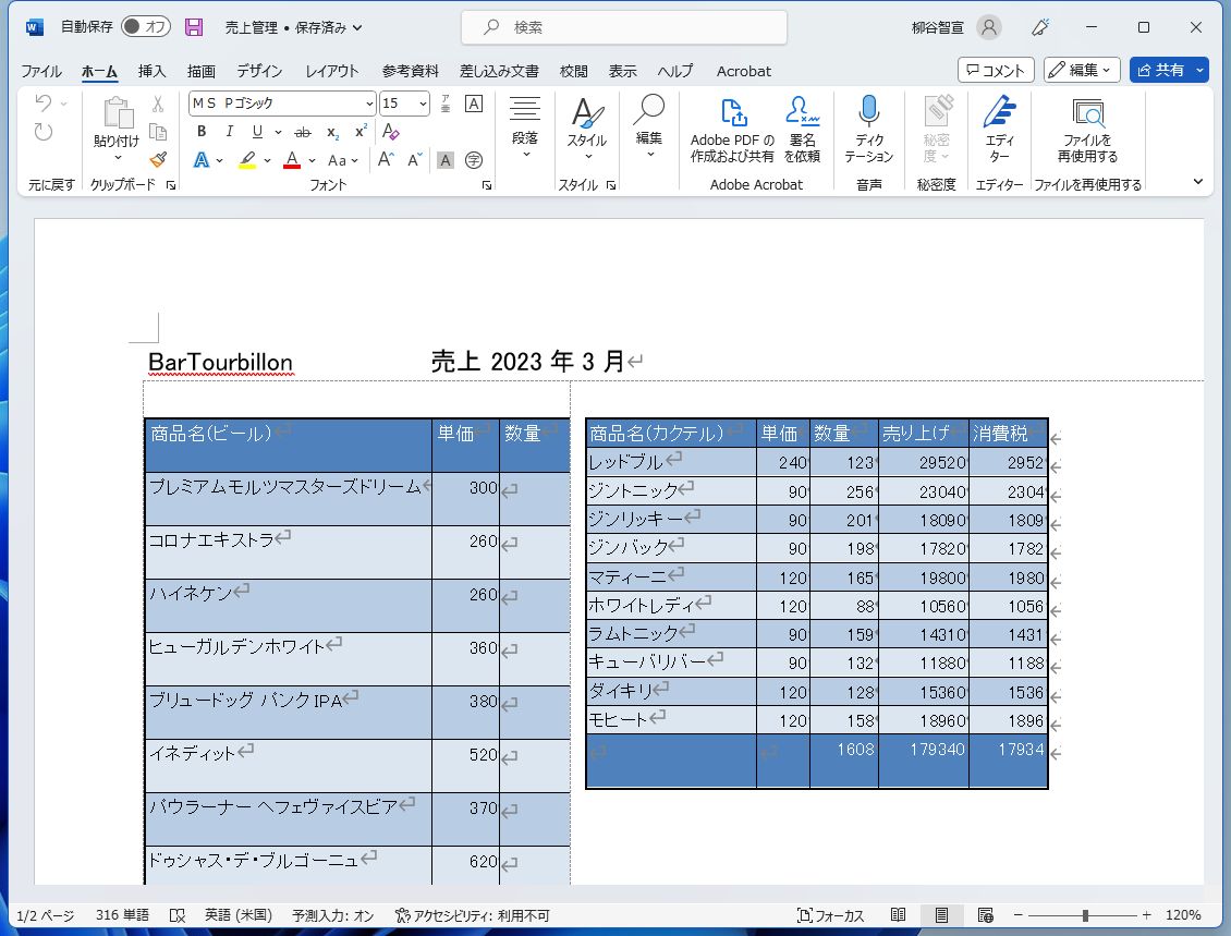 表が正確に表示されなくなってしまった