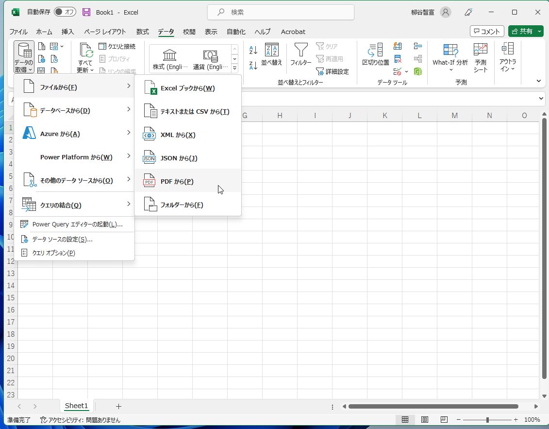 Excelの「パワークエリ」機能を使ってみる