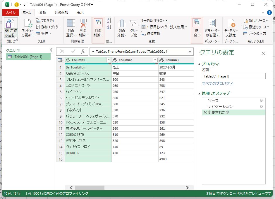 「パワークエリ エディター」で内容を指定する