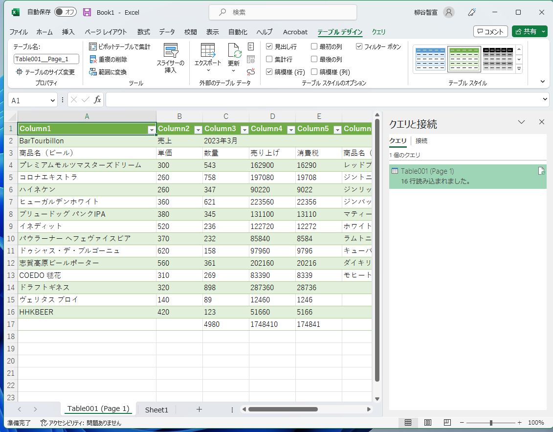 この方法でもPDFのデータを取り込むことができる
