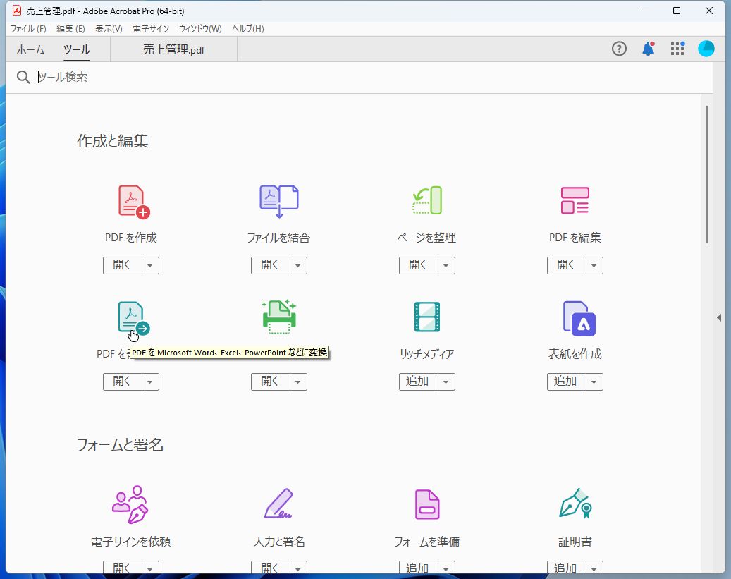 ［PDFを書き出し］をクリックする
