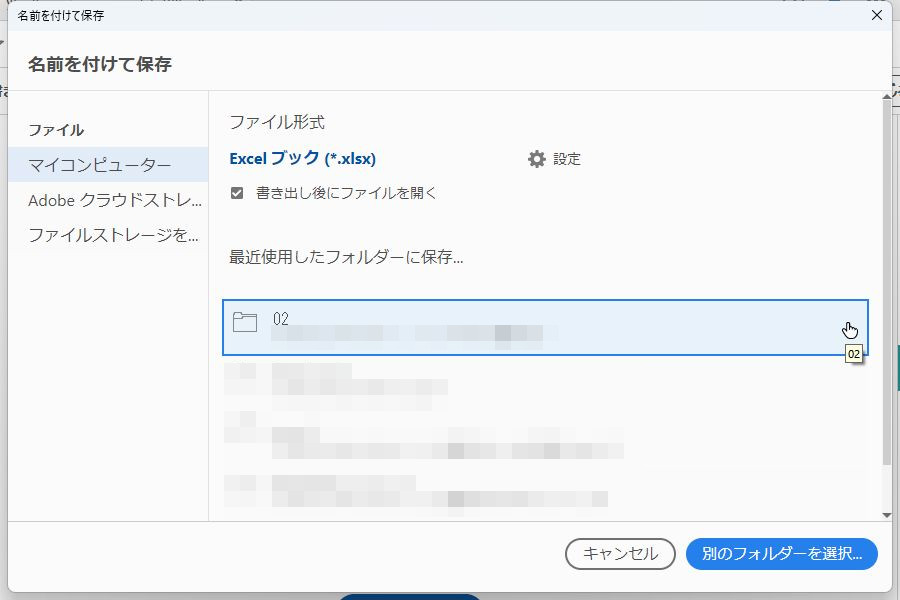 ファイルの保存場所を指定する