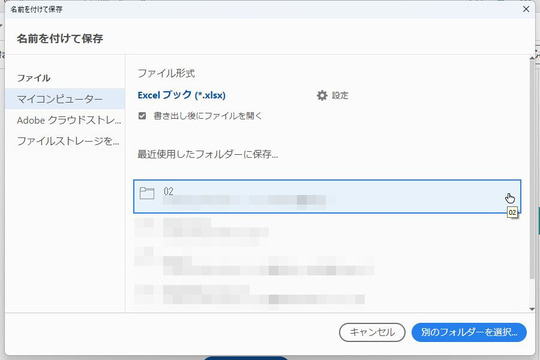 PDFを他のファイル形式に変換したい！】PDFをWordやExcel、PowerPoint