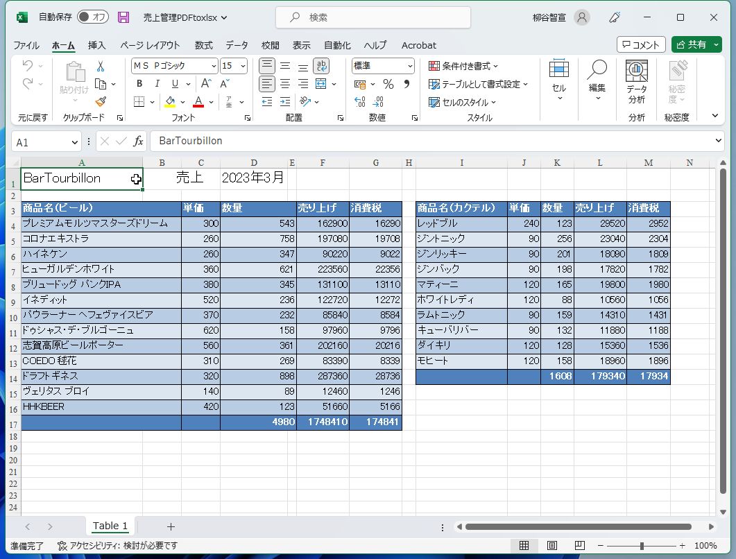 PDFをExcelに変換できた