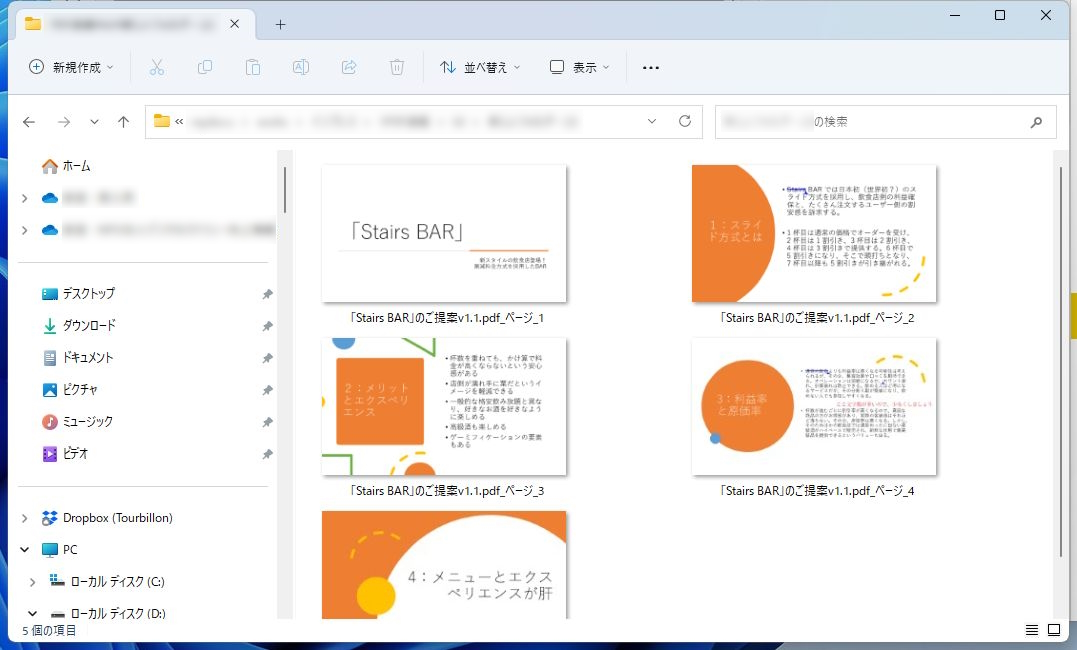 全てのページを画像形式で作成できる