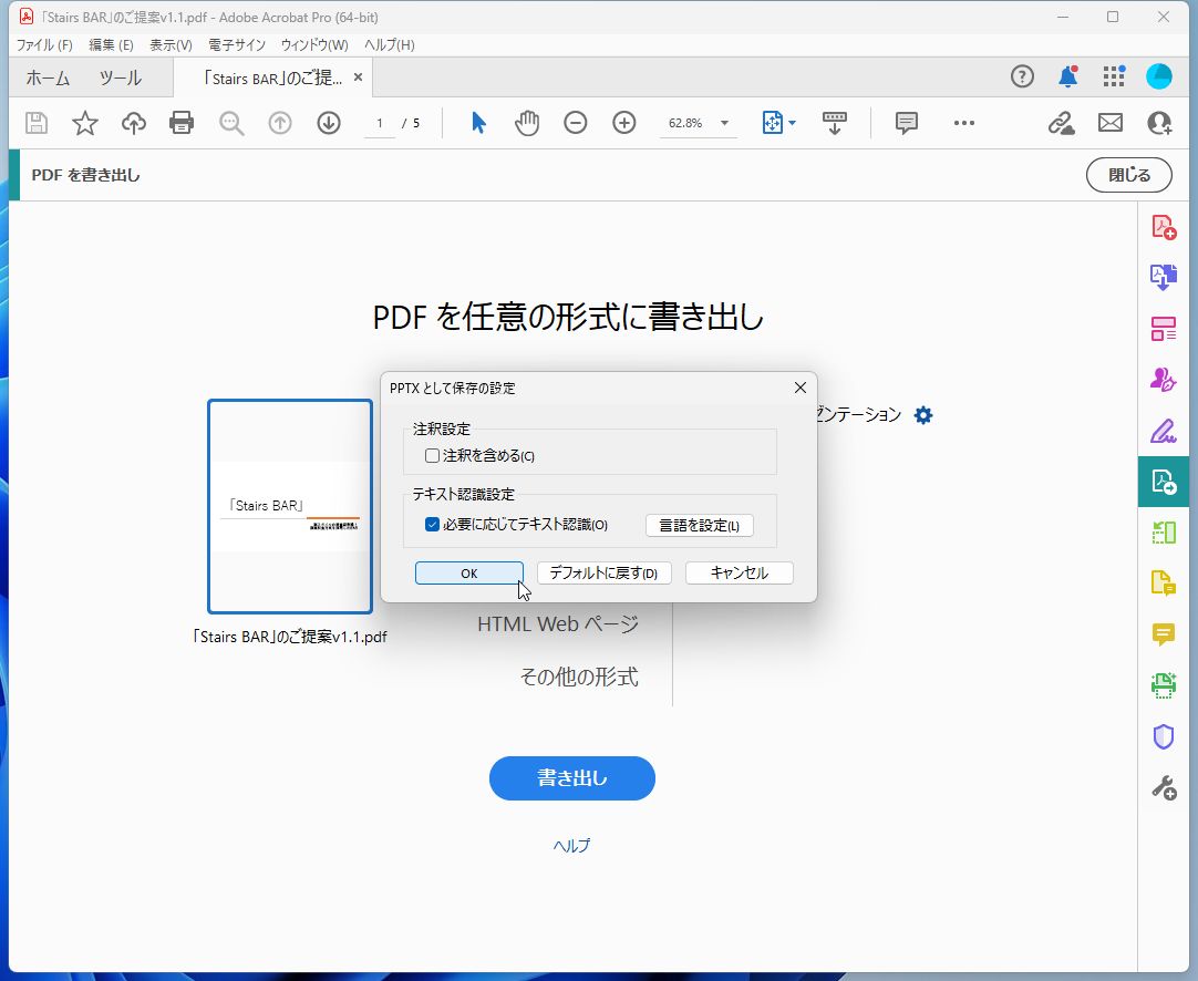 PowerPointに変換できる。設定で注釈の有無を設定できる