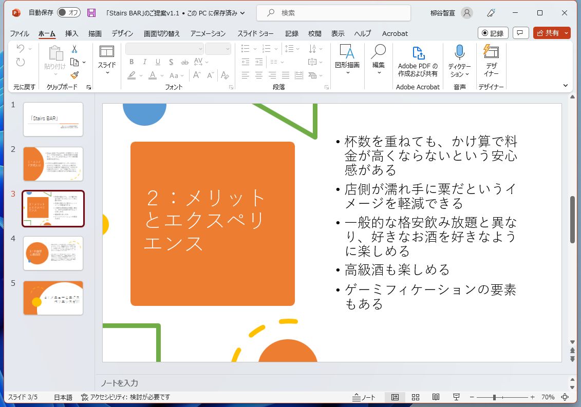 PDFをPowerPointに変換し、再編集できるようになった