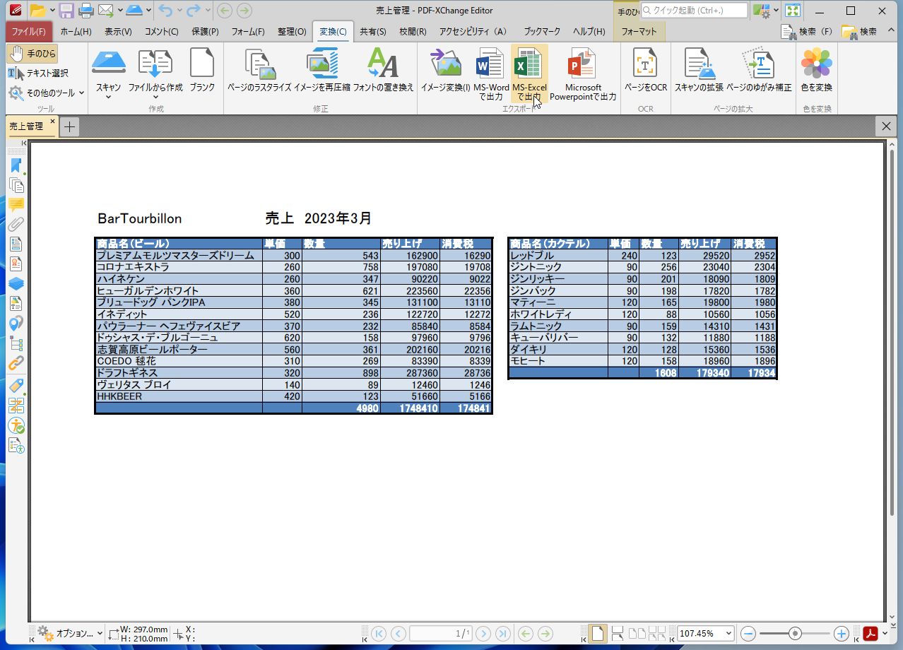 「PDF-XChange Editor」の［変換］タブからExcelに変換する