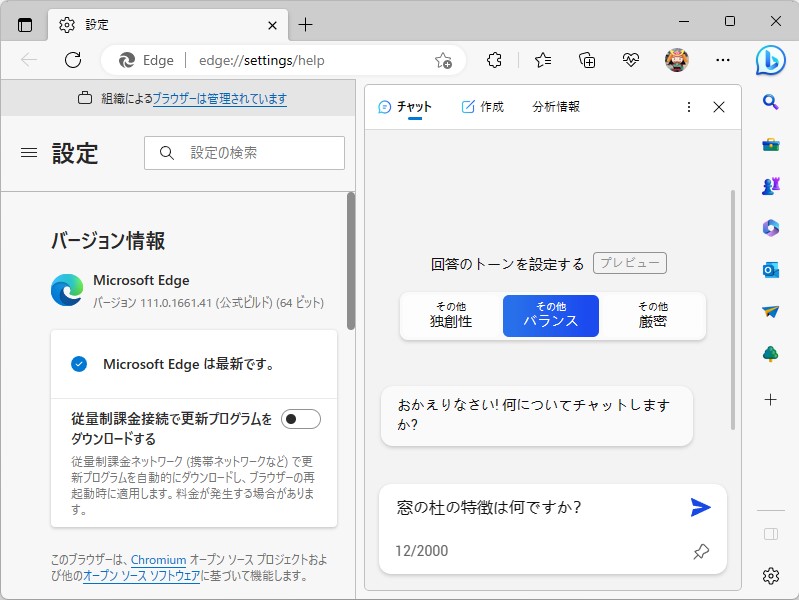 「Microsoft Edge」v111.0.1661.41