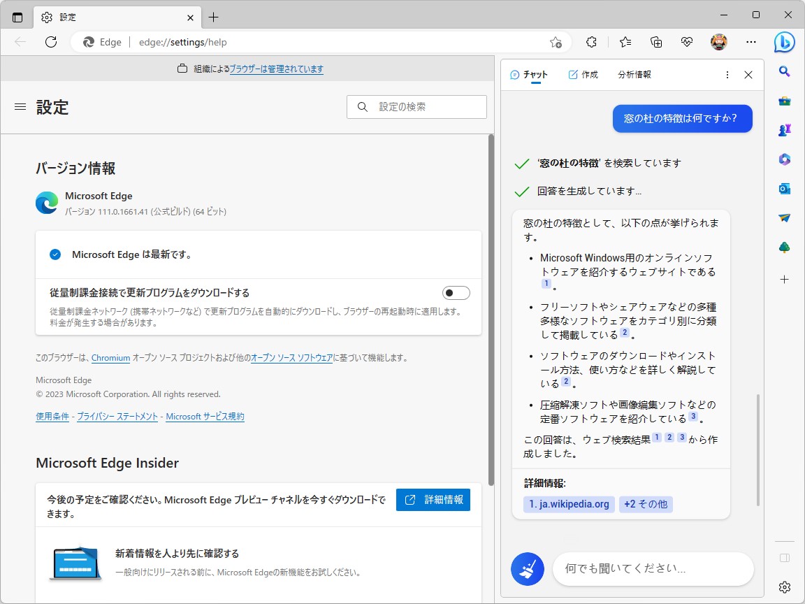 「Bing」の新しいAIチャットと対話しながら作業が行える「Edge Copilot」