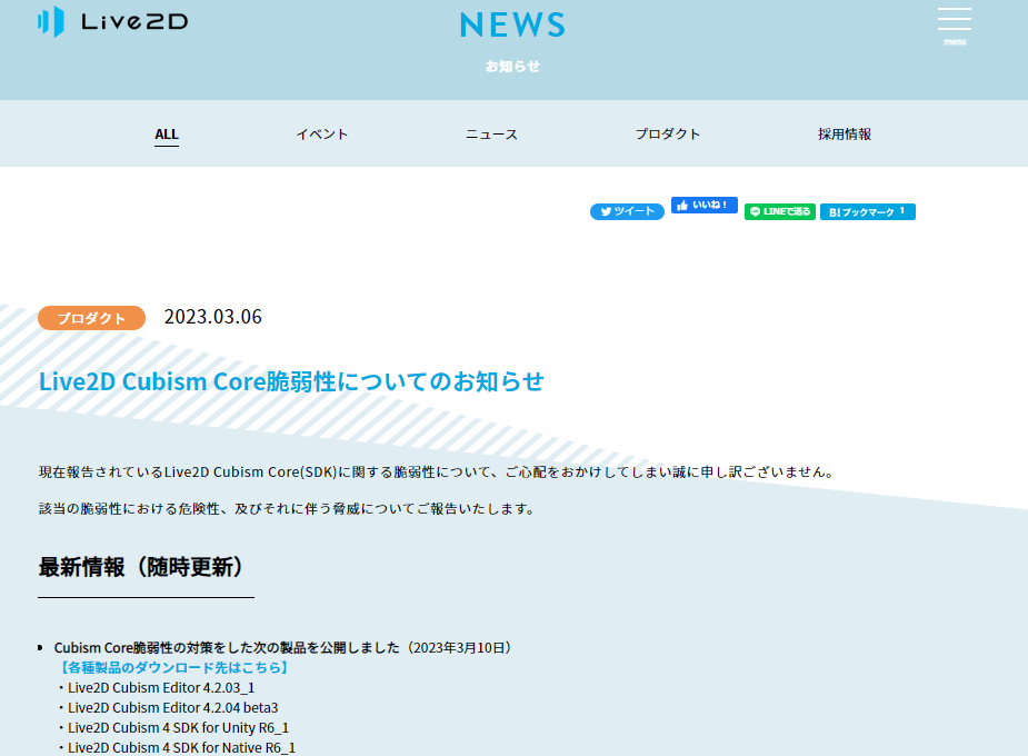 「Live2D Cubism Core（SDK）」の脆弱性