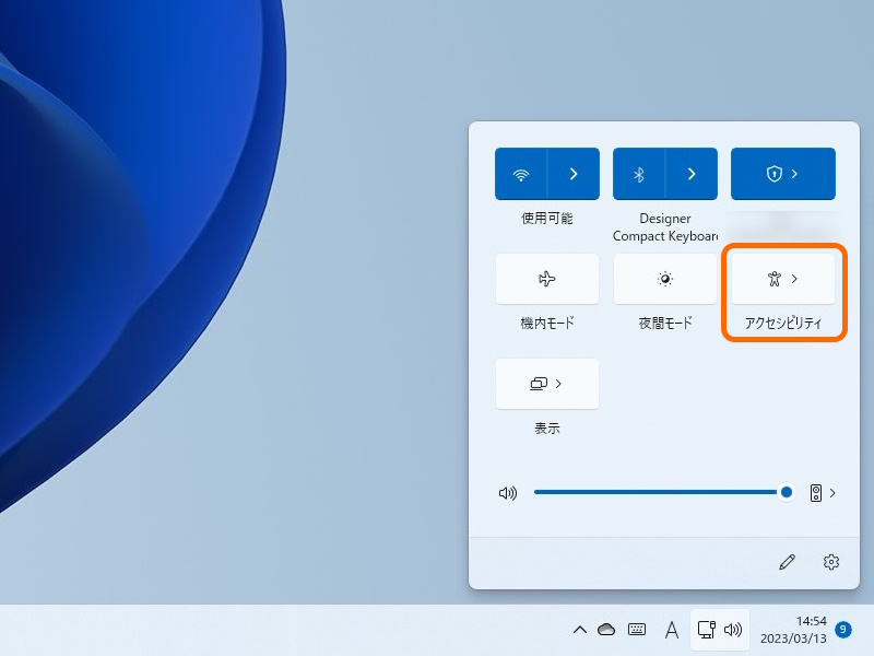 デスクトップ右下からアクセスできる［クイック設定］パネル