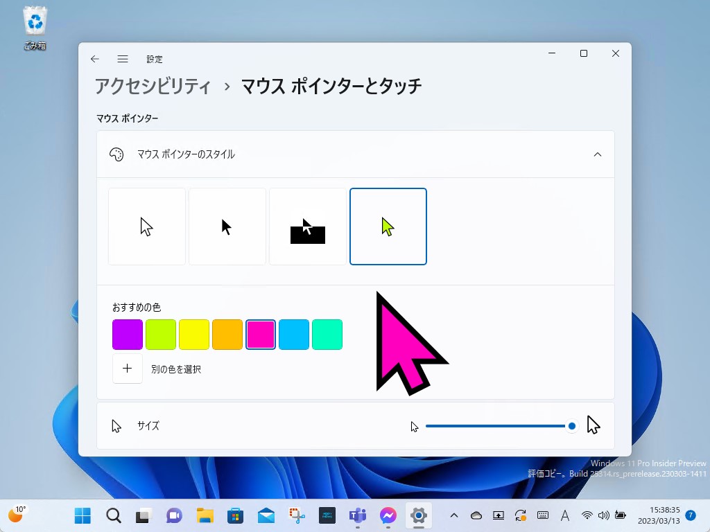 ［アクセシビリティ］－［マウス ポインターとタッチ］ページ