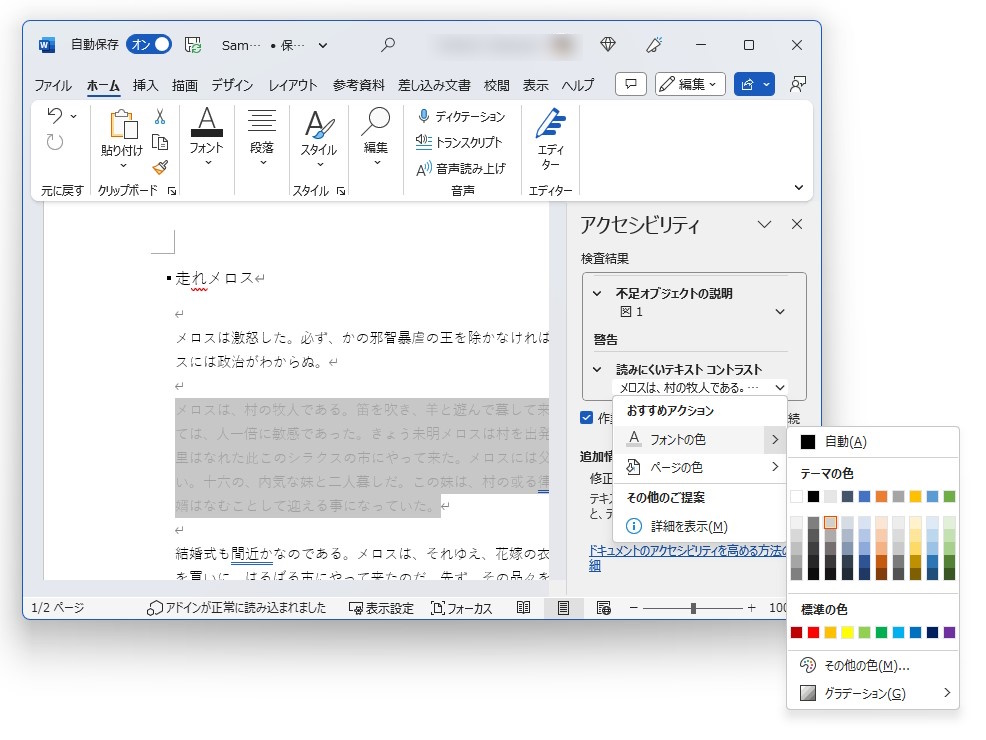 「アクセシビリティ チェック」機能
