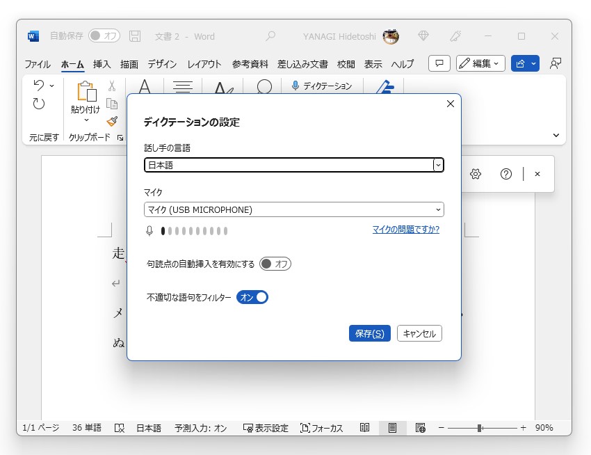 既定で汚い言葉は自動でマスクされる