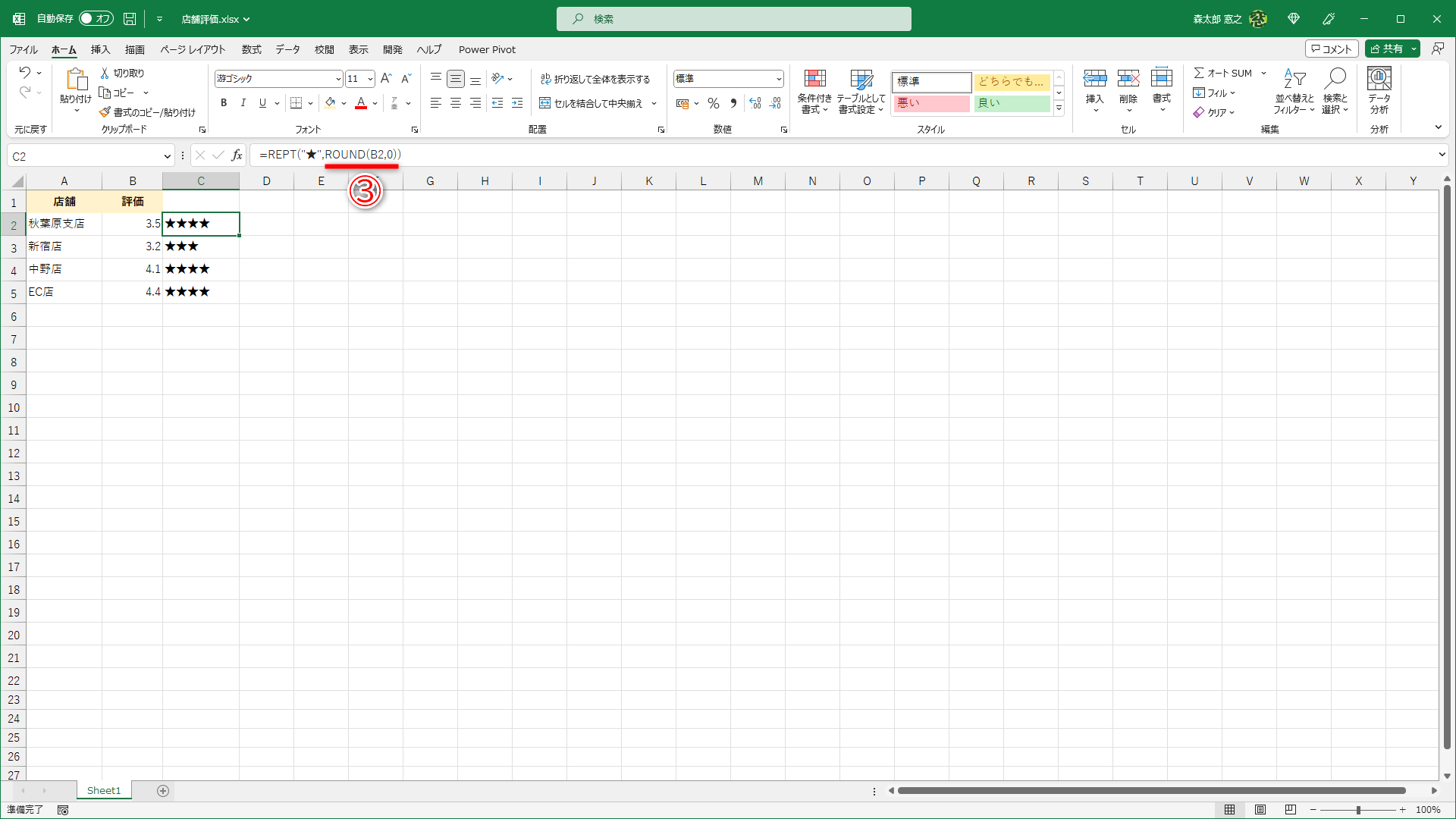 四捨五入するときは、ROUND関数を組み合わせます（③）