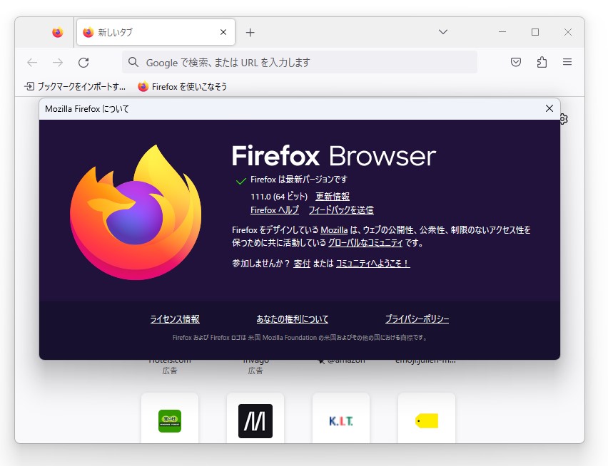 「Firefox」v111.0
