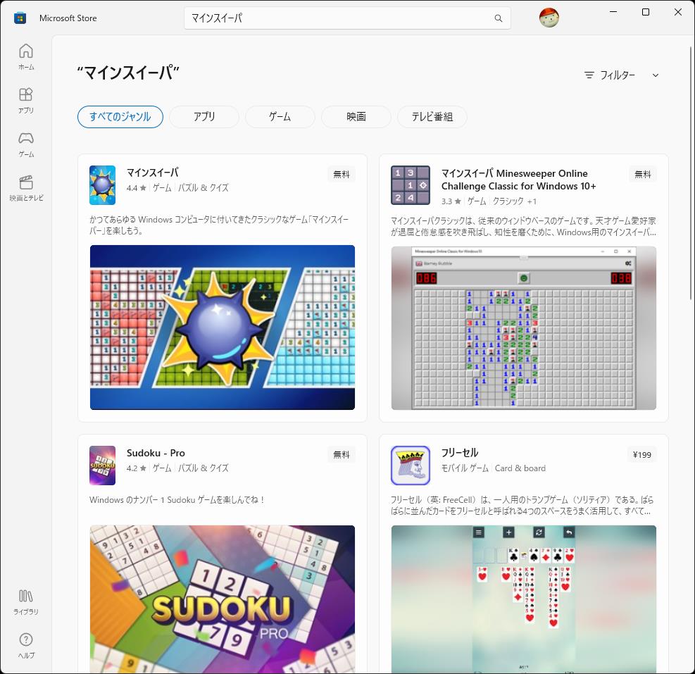 「Microsoft Store」で「マインスイーパ」と検索
