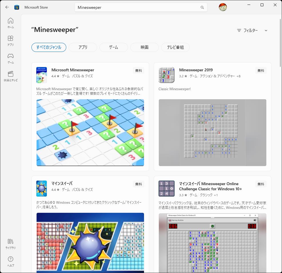 「Minesweeper」と検索すると、今度はそれっぽいものがヒット