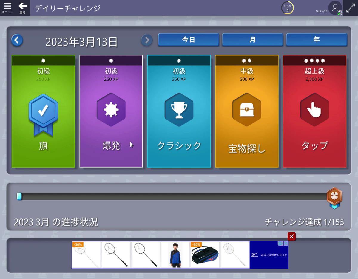 1日5つ用意されているデイリーチャレンジ