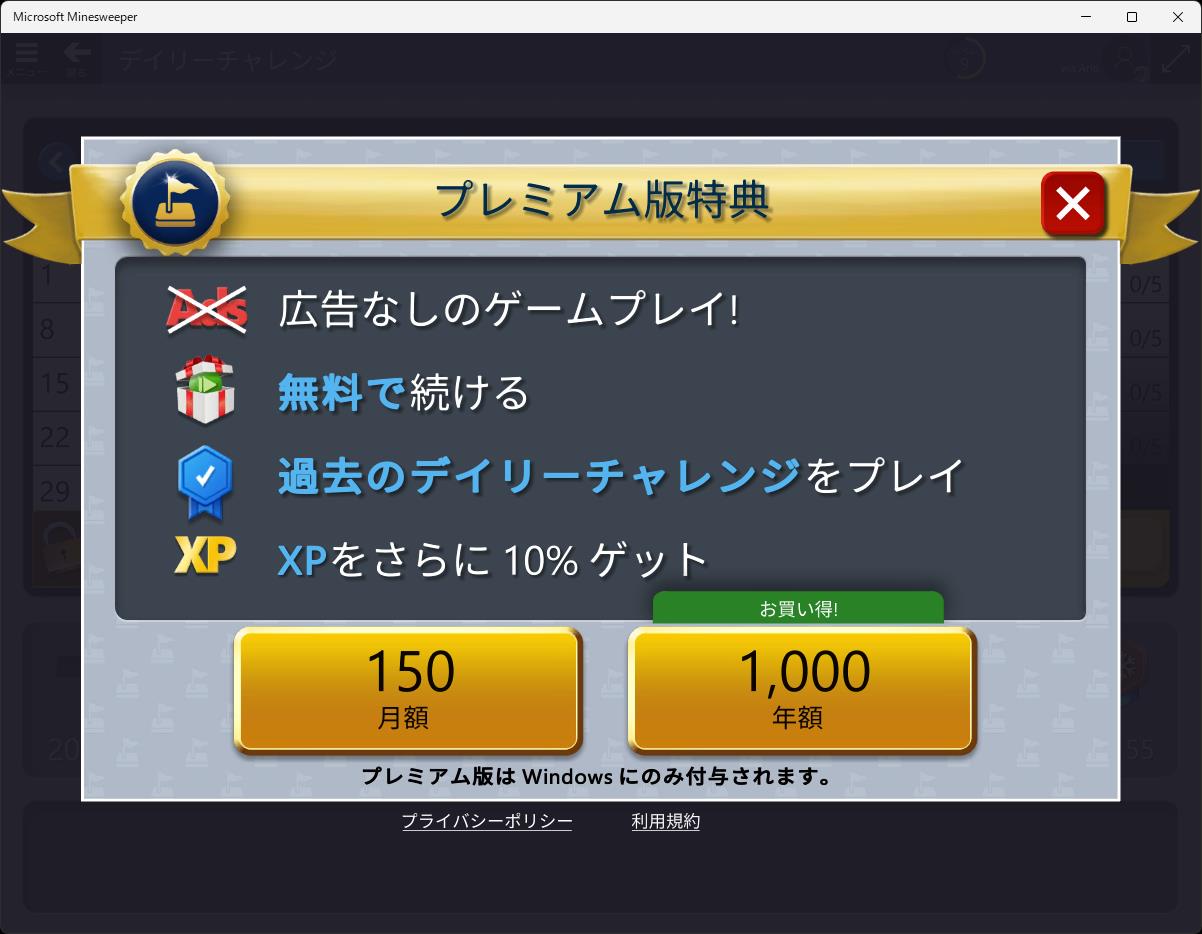 有料のプレミアム版が提供されている